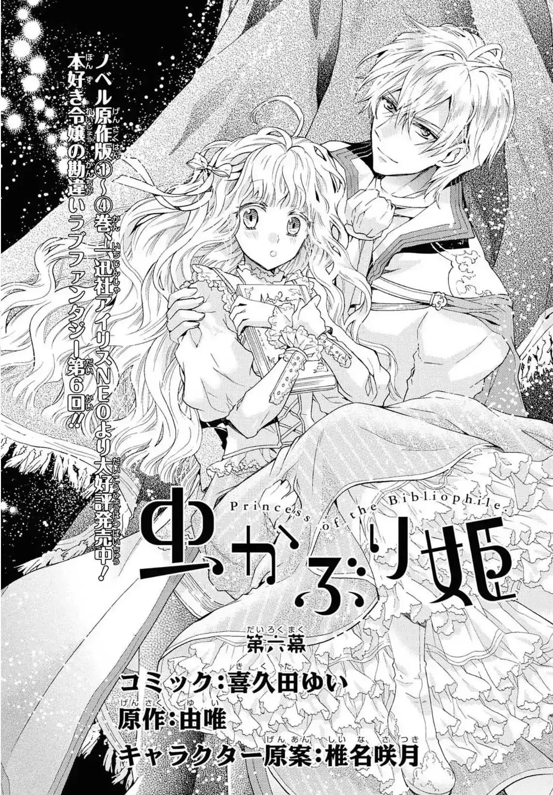 Princess Bibliophile Chapter 6 4